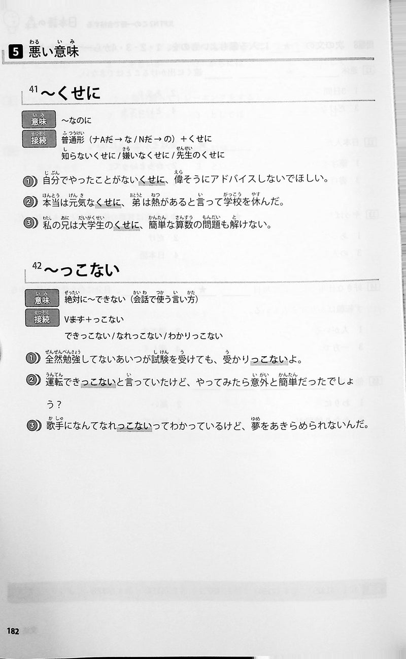 Nihongo no Mori - One book to pass the JLPT N2 - page 182