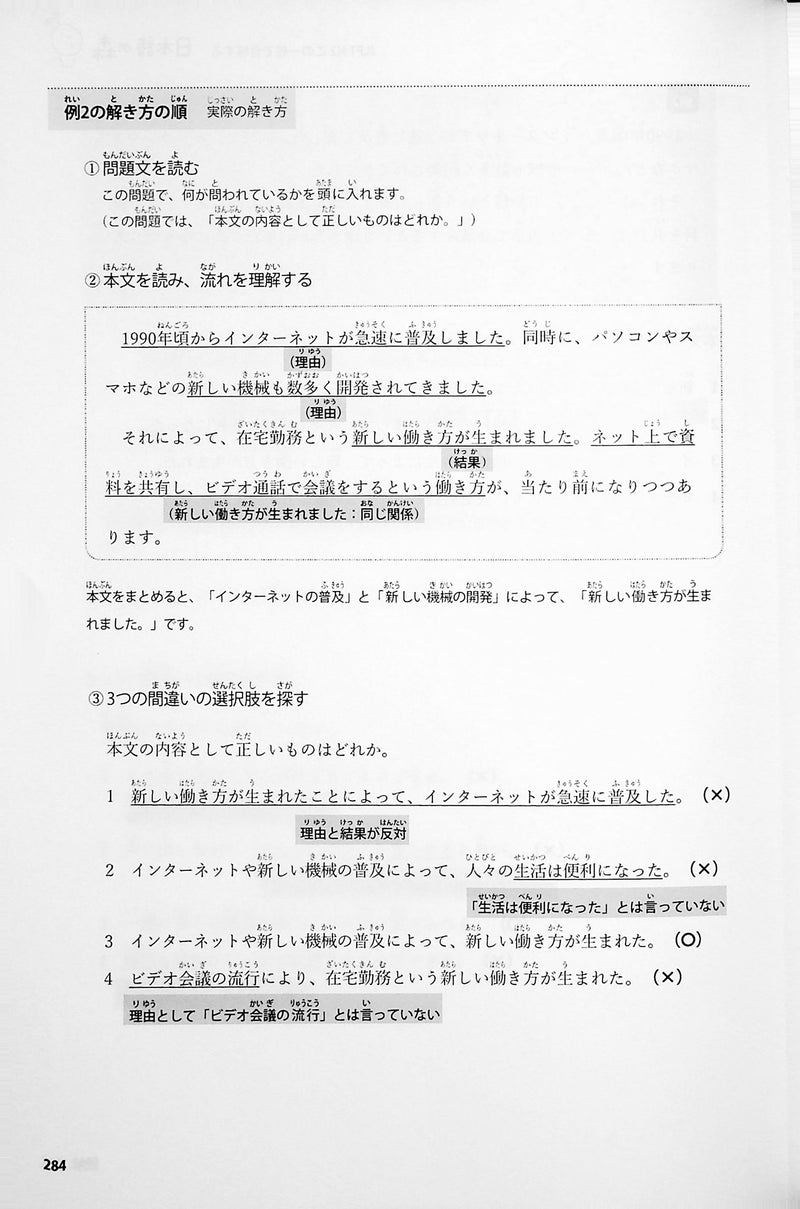 Nihongo no Mori - One book to pass the JLPT N2 - 284