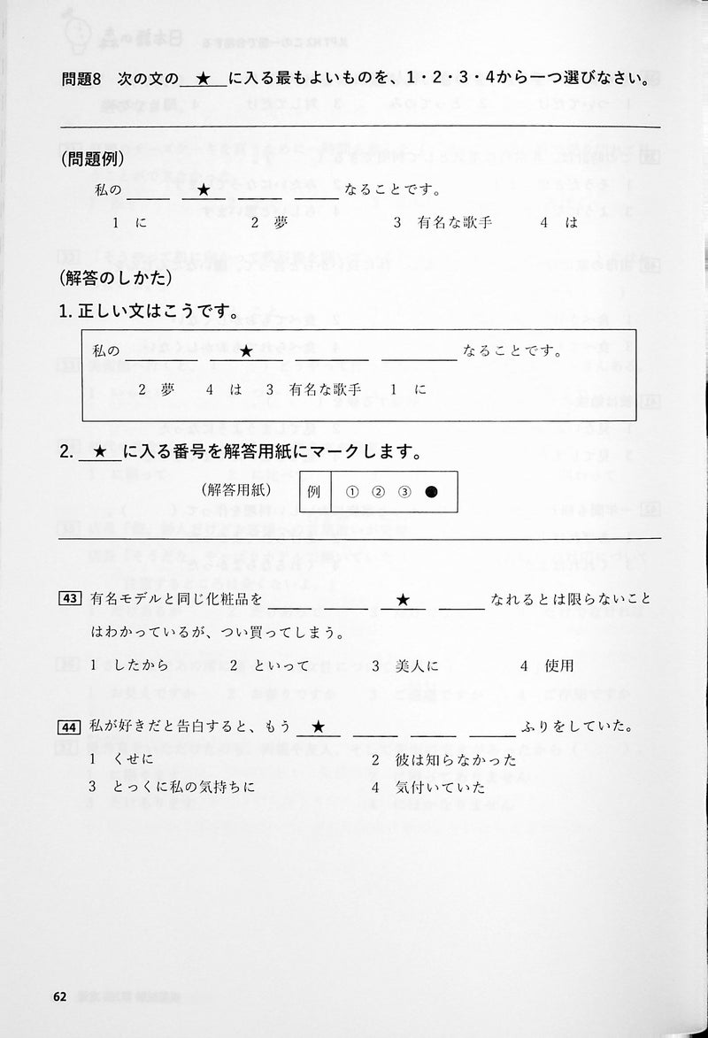 Nihongo no Mori - One book to pass the JLPT N2 - 62