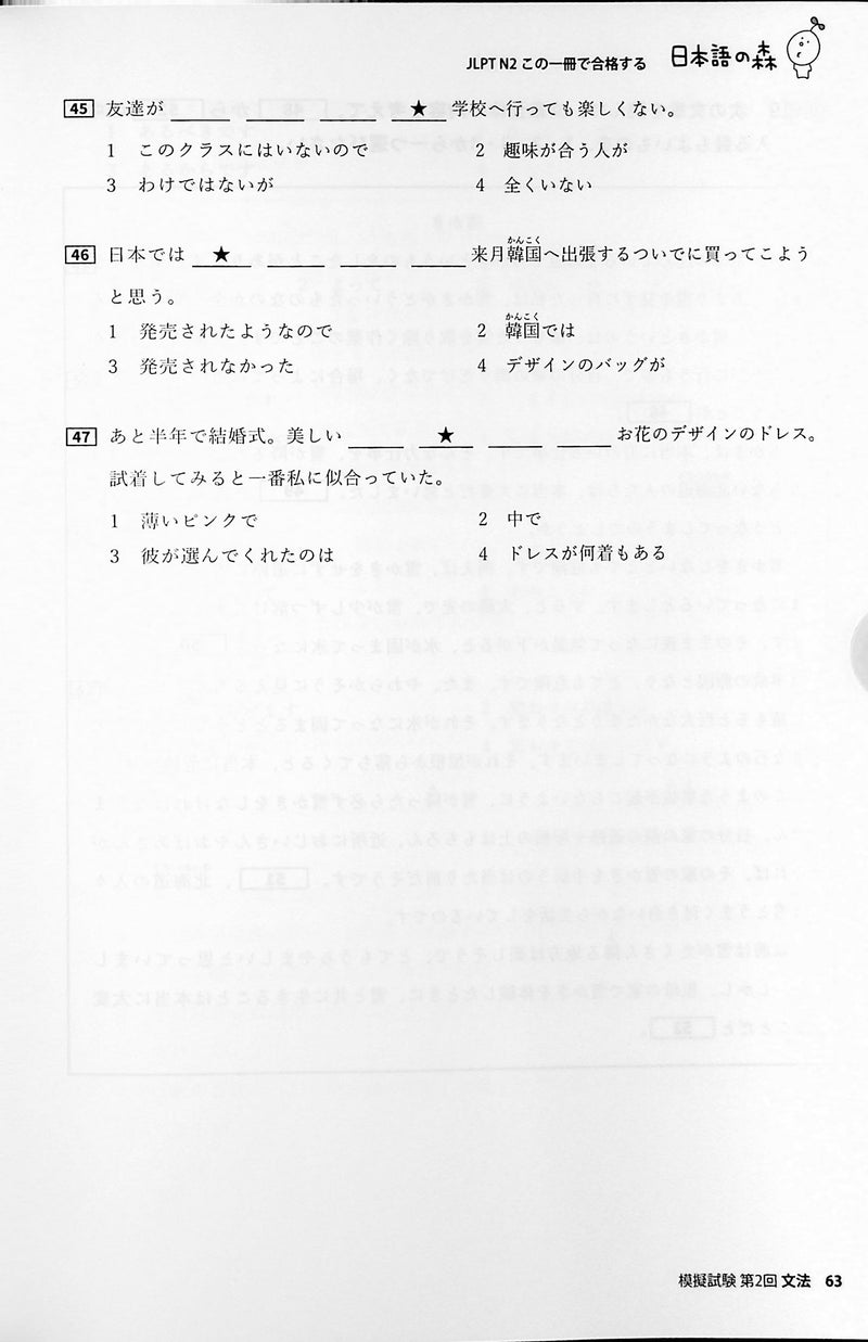 Nihongo no Mori - One book to pass the JLPT N2 - 63