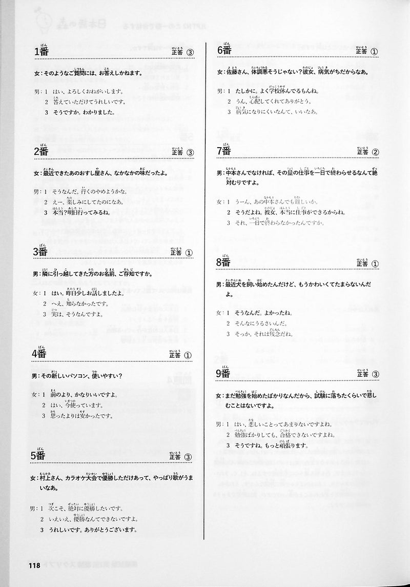 Nihongo no Mori - One book to pass the JLPT N2 - 118