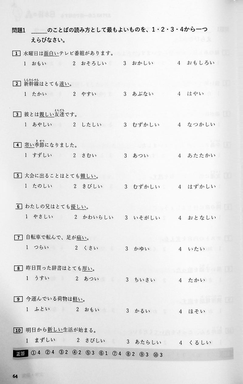 Nihongo no Mori: One book to pass the JLPT N3 - page 64