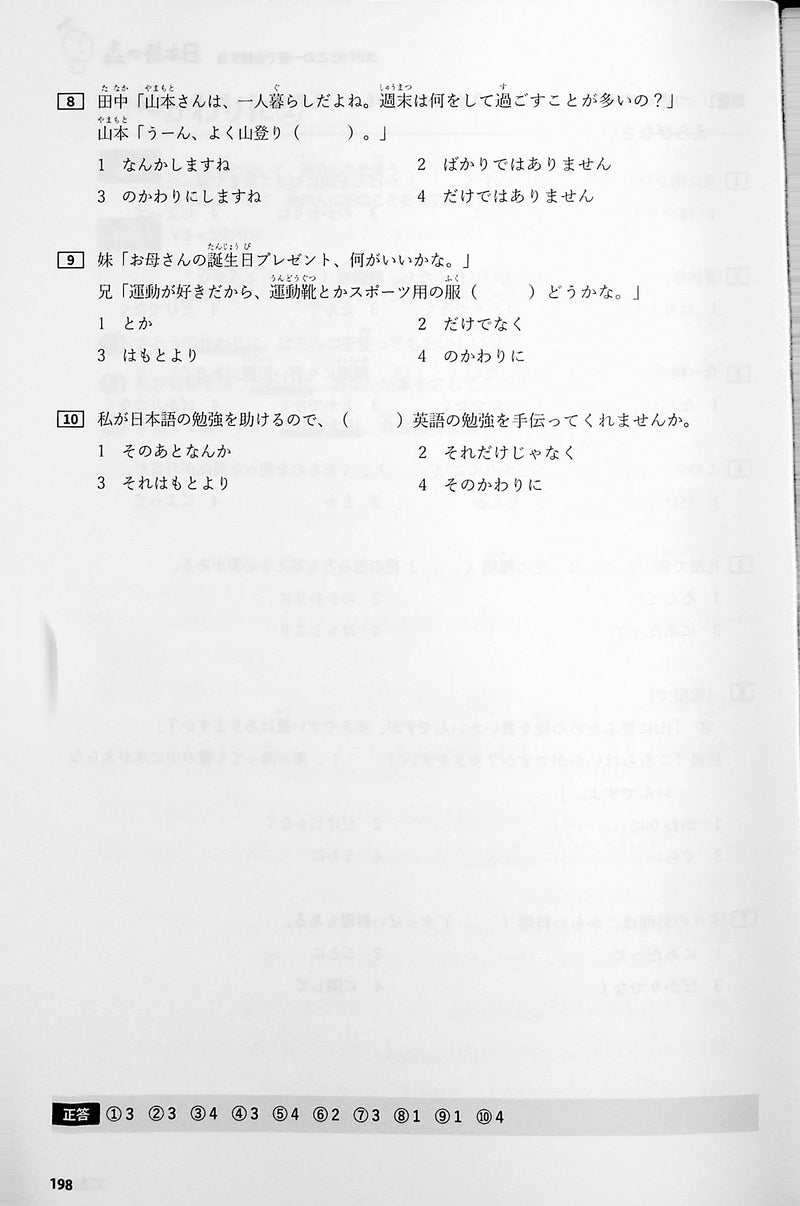 Nihongo no Mori: One book to pass the JLPT N3 - page 198