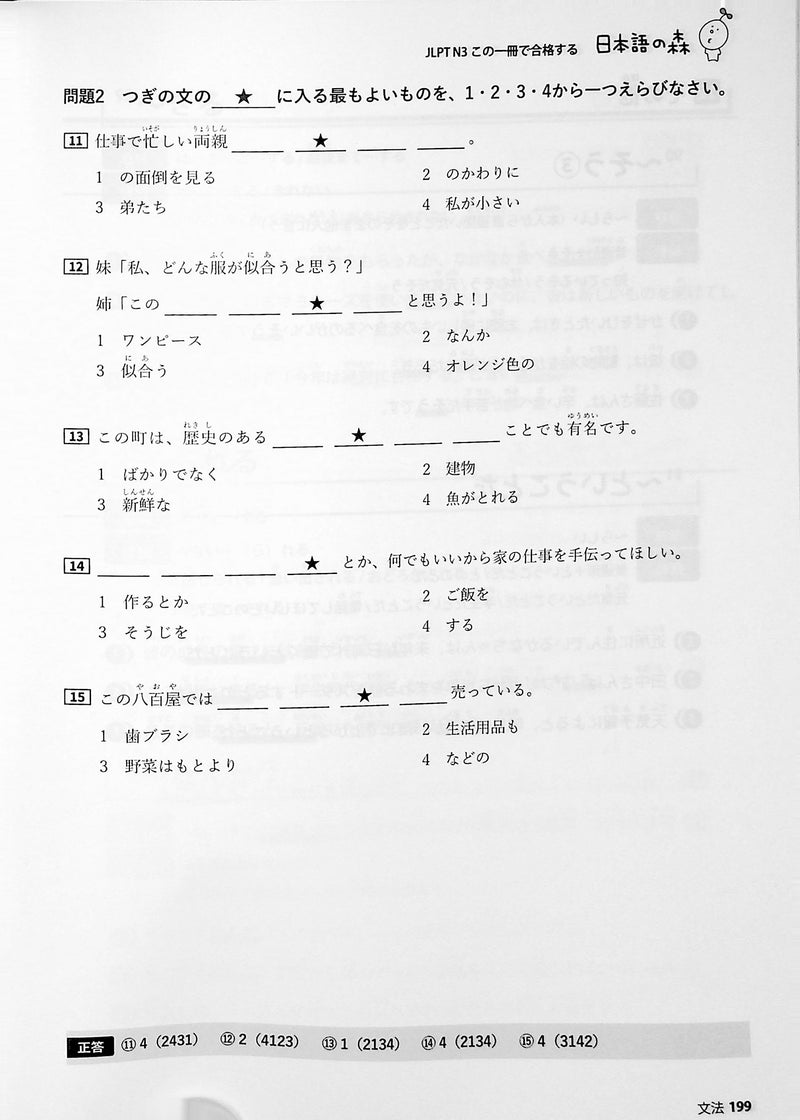 Nihongo no Mori: One book to pass the JLPT N3 - page 199