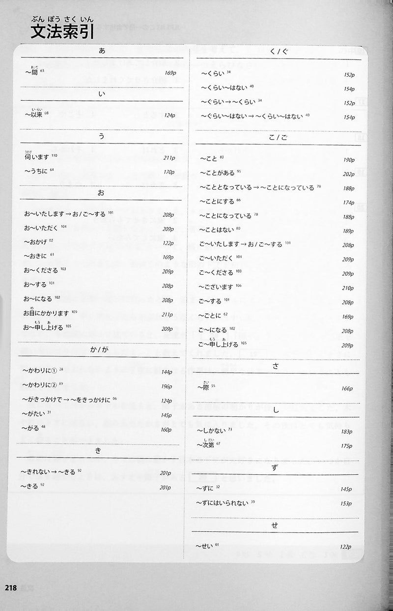 Nihongo no Mori: One book to pass the JLPT N3 - page 218