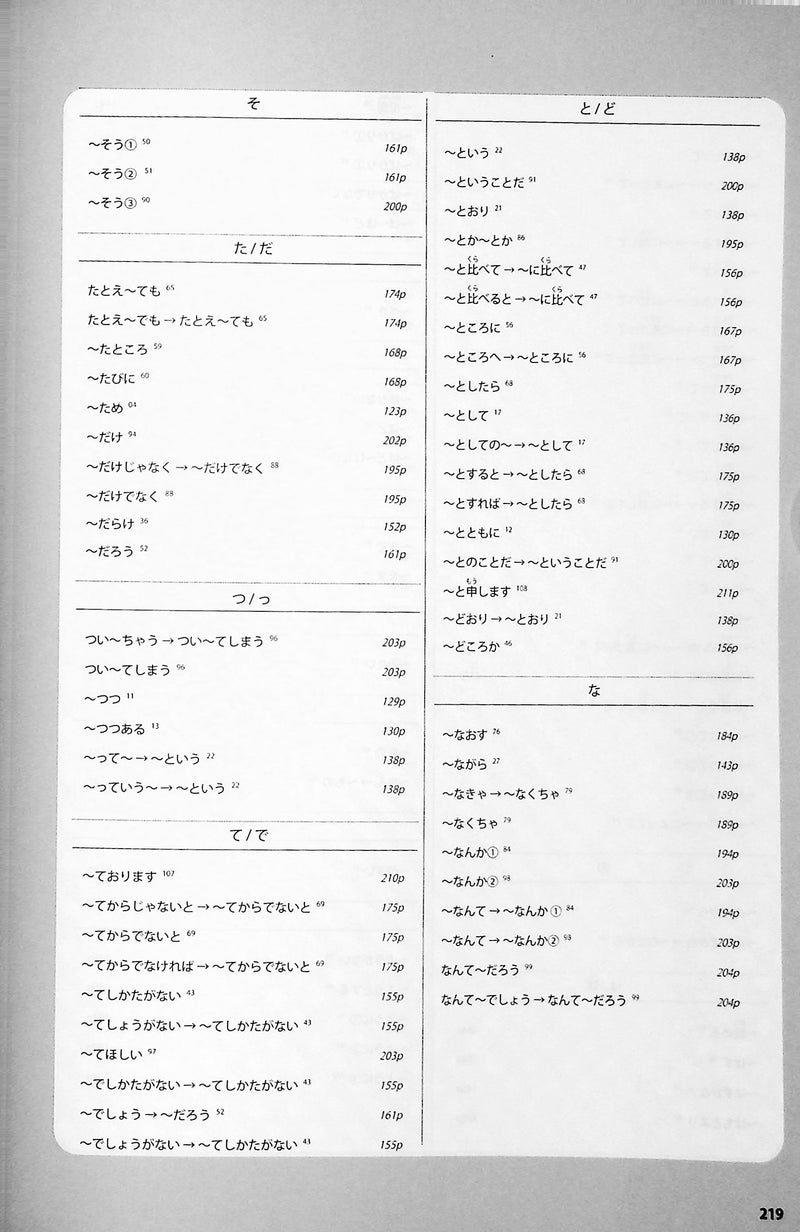 Nihongo no Mori: One book to pass the JLPT N3 - page 219
