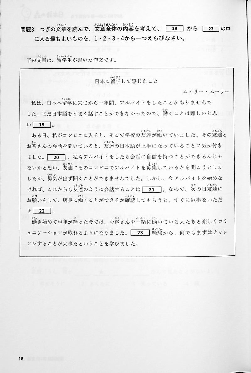 Nihongo no Mori: One book to pass the JLPT N3 - page 18