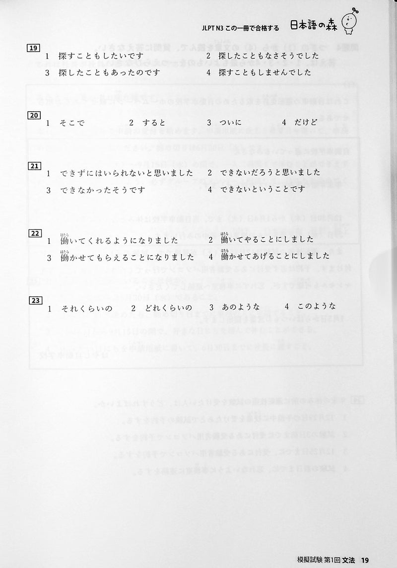 Nihongo no Mori: One book to pass the JLPT N3 - page 19