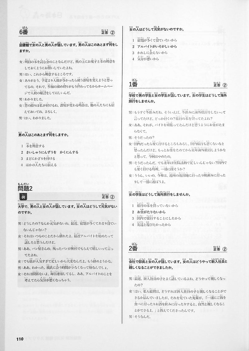 Nihongo no Mori: One book to pass the JLPT N3 - page 110