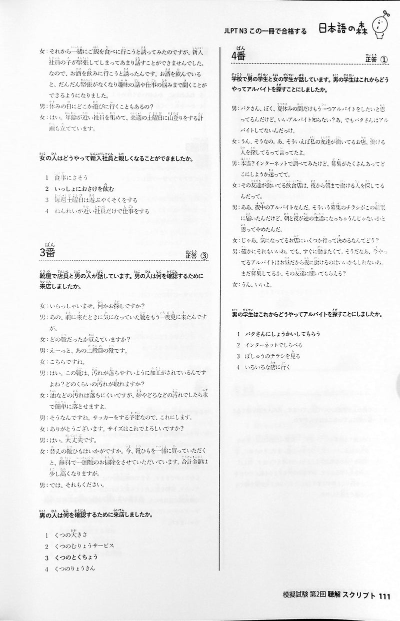 Nihongo no Mori: One book to pass the JLPT N3 - page 111
