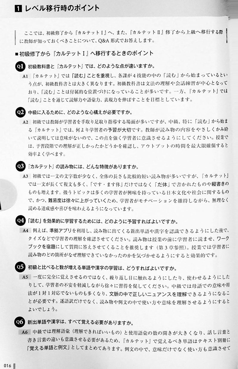 Quartet: Intermediate Japanese Across the Four Language Skills - Teacher's Guide - page 16