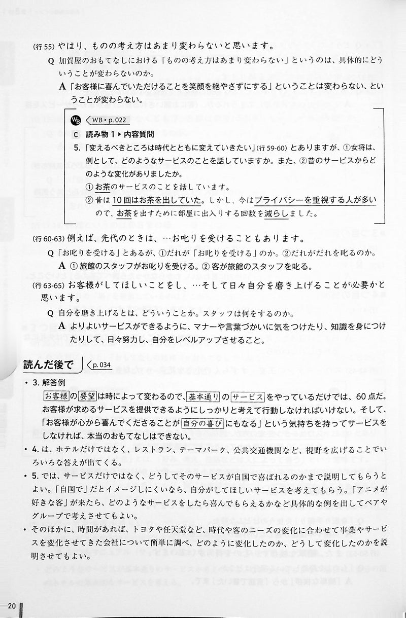 Quartet: Intermediate Japanese Across the Four Language Skills - Teacher's Guide - page 20