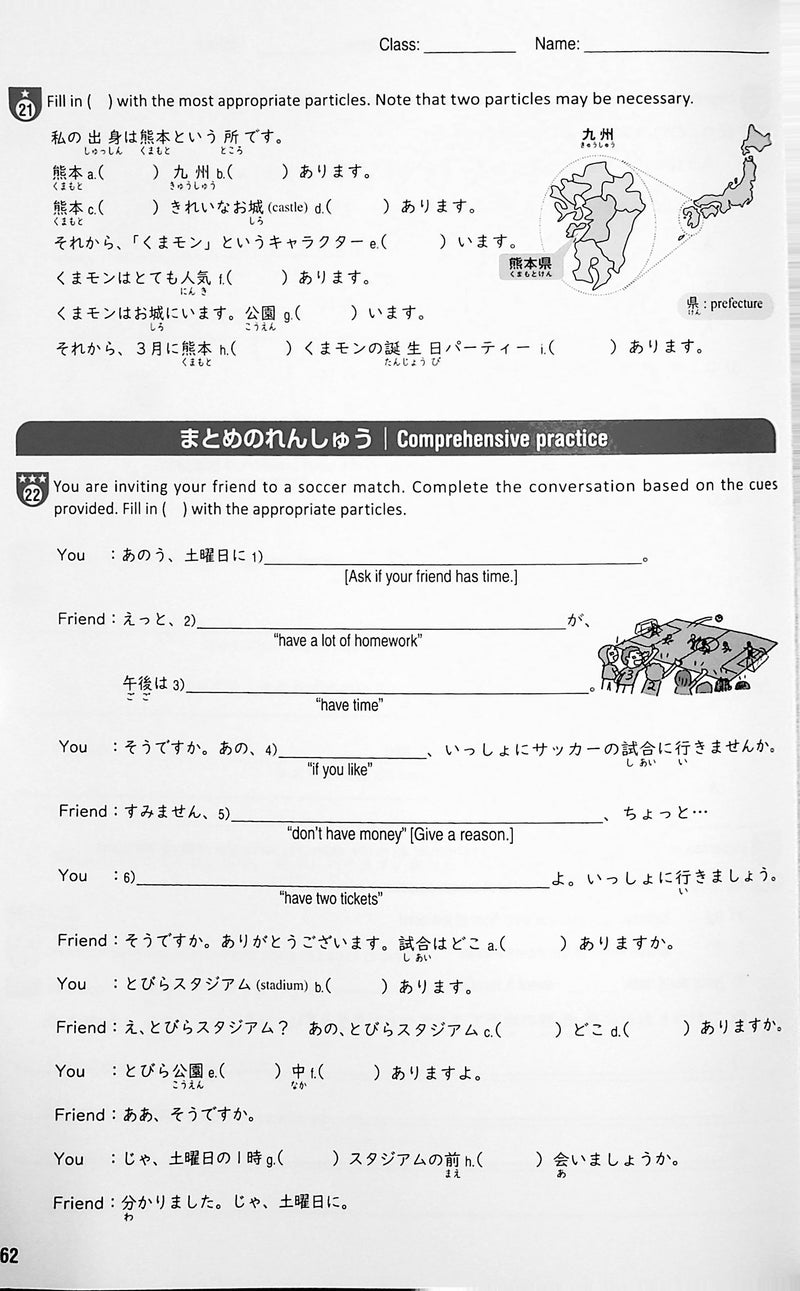 Tobira I: Beginning Japanese Workbook 2 - page 62