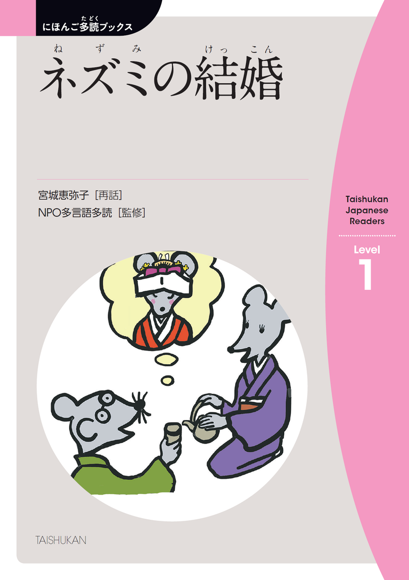 Nihongo Tadoku Books Vol. 10