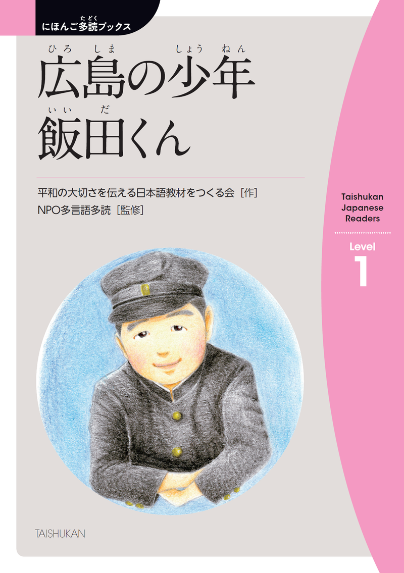 Nihongo Tadoku Books Vol. 10