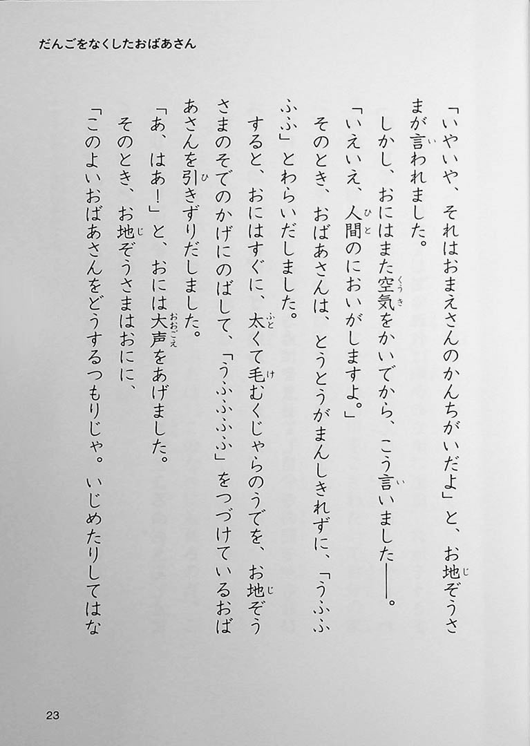 A Masterpiece that can be read in 10 Minutes - 3rd Grade