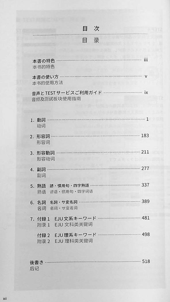 10000 Vocabulary for the EJU Page 12
