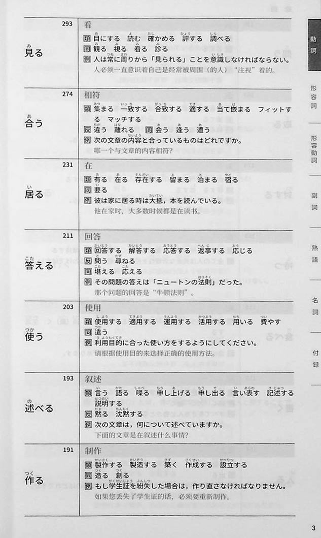 10000 Vocabulary for the EJU Page 3