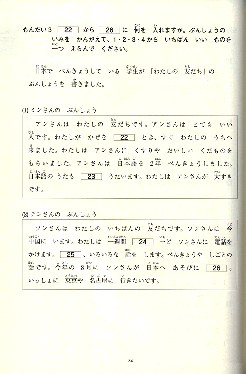 JLPT N5 Kanji, Vocabulary & Grammar Chokuzen-Taisaku