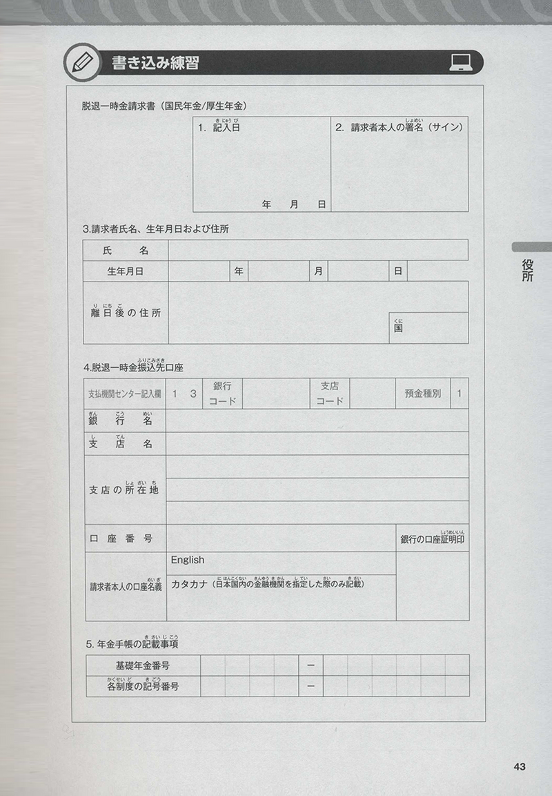 Fill Out All Kinds of Japanese Documents