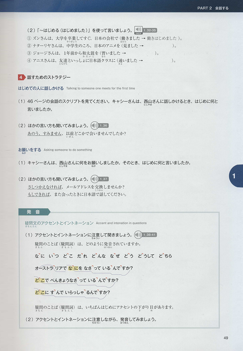 Marugoto Japanese Language and Culture B1 Intermediate 1