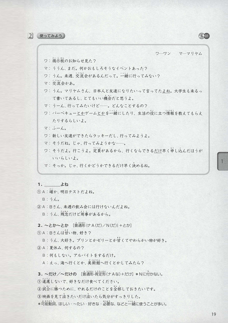 Dekiru Nihongo Intermediate Textbook