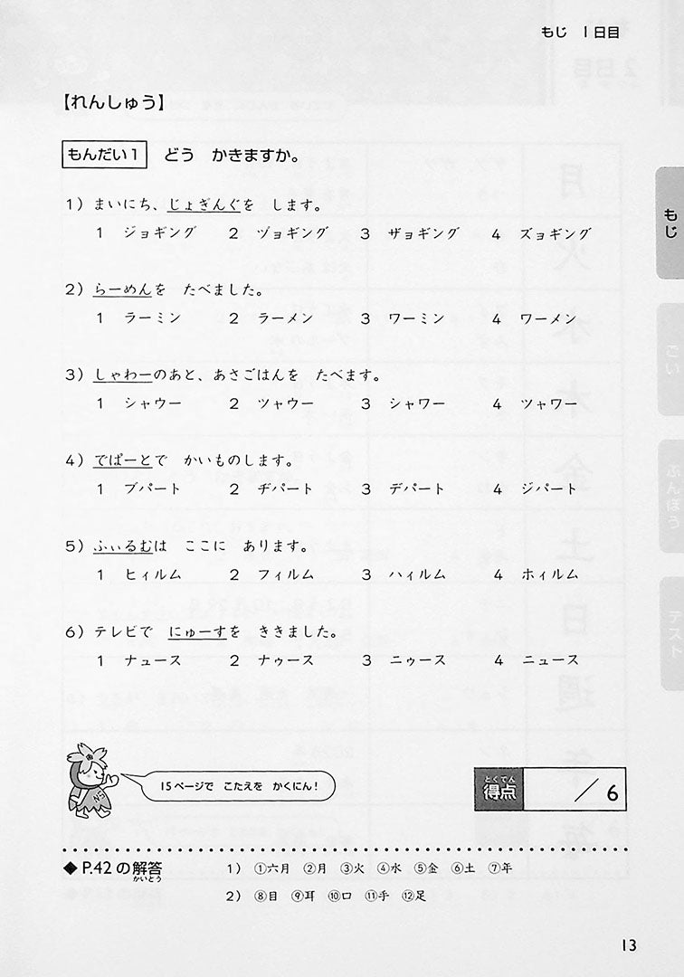 Study in 15 days: JLPT N5 – Characters, Vocabulary, Grammar