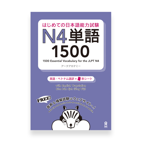 1500 Essential Vocabulary for the JLPT N4