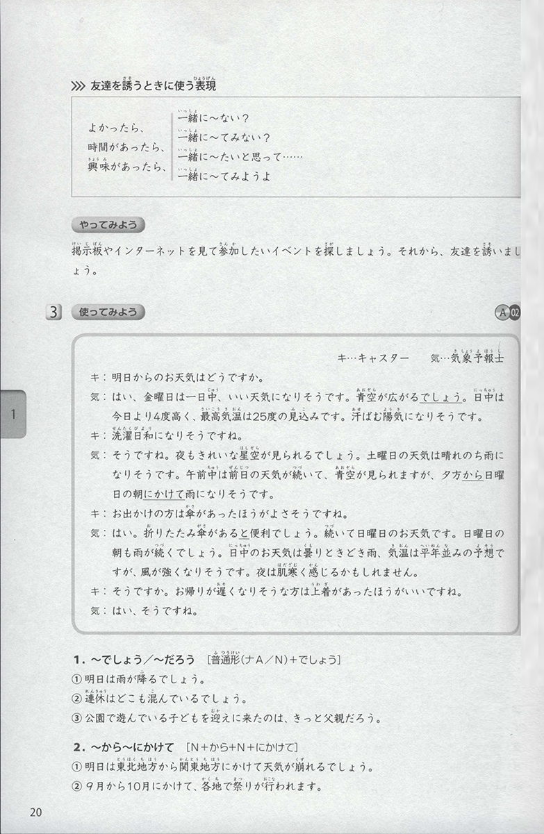 Dekiru Nihongo Intermediate Textbook