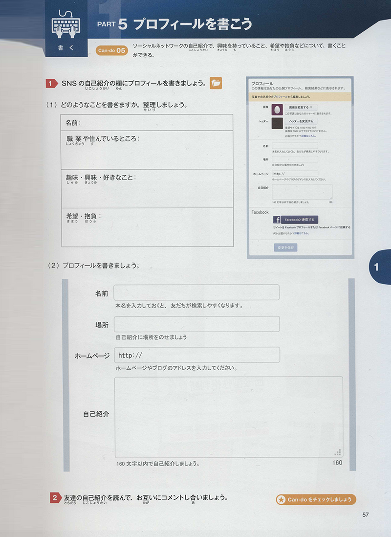 Marugoto Japanese Language and Culture B1 Intermediate 1