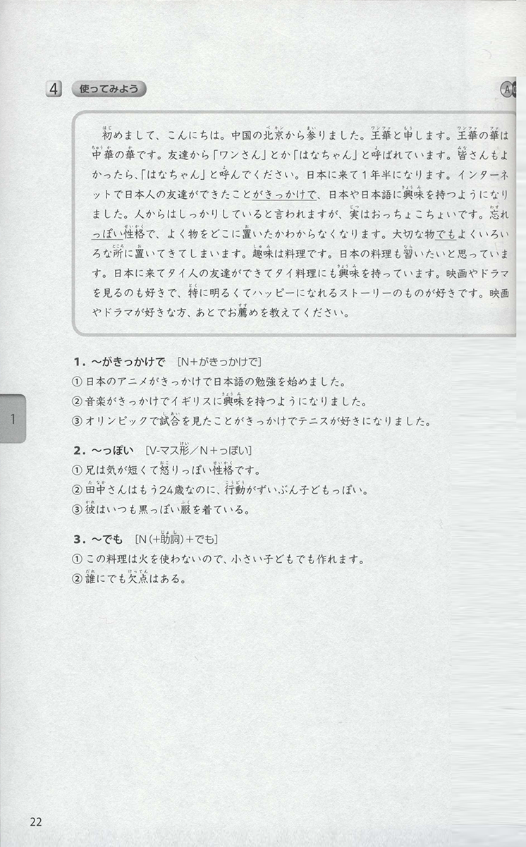 Dekiru Nihongo Intermediate Textbook
