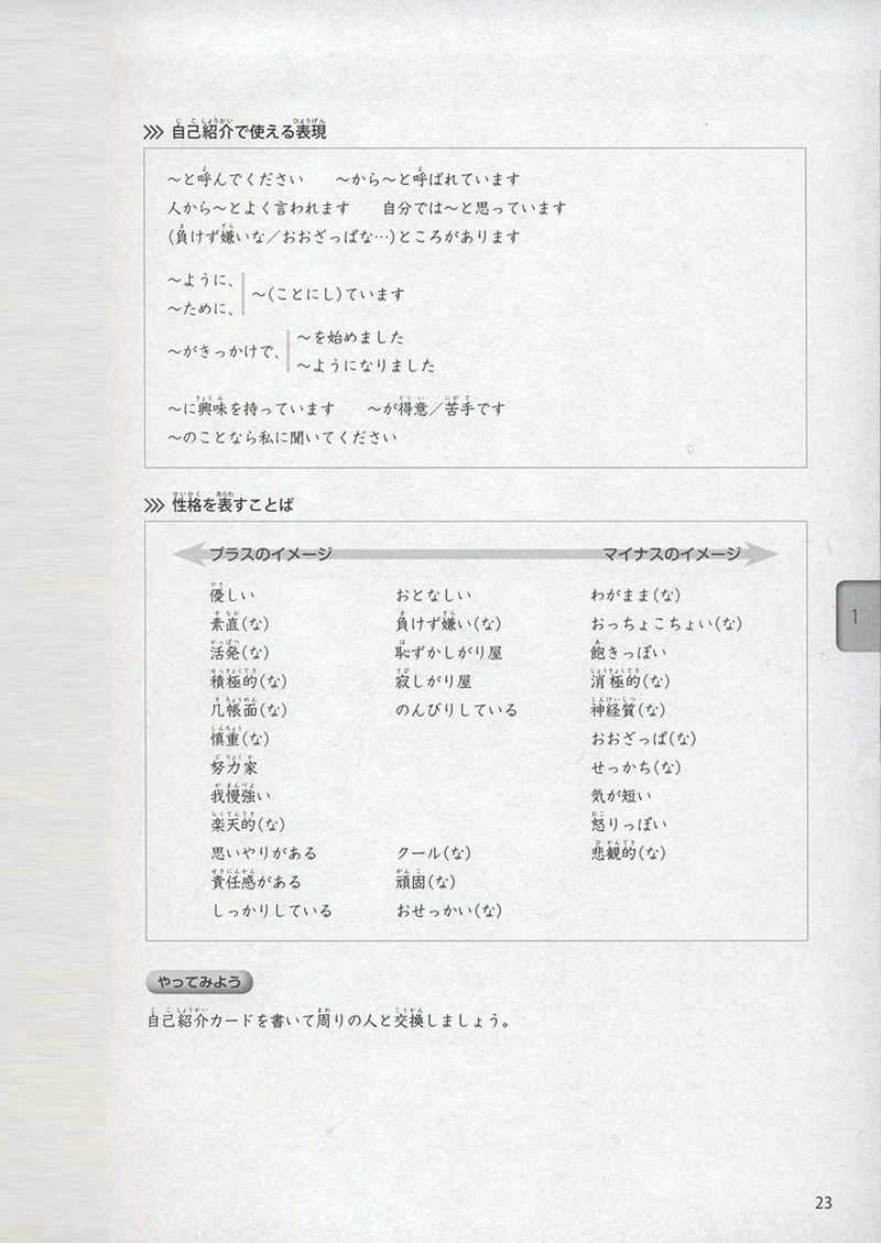 Dekiru Nihongo Intermediate Textbook