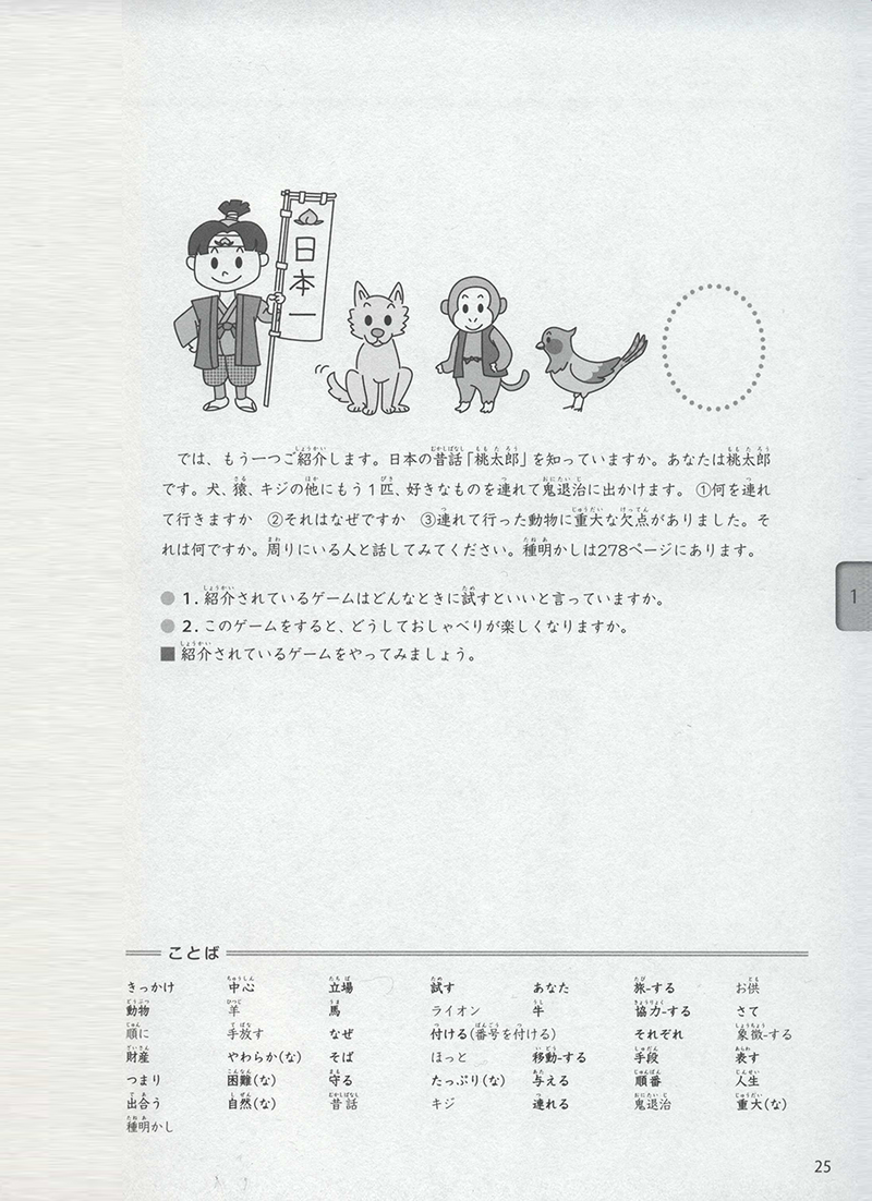 Dekiru Nihongo Intermediate Textbook