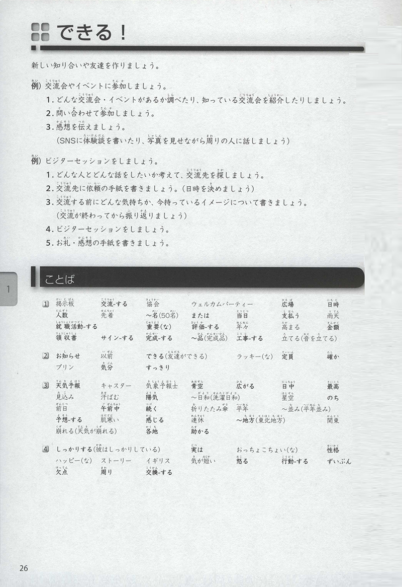 Dekiru Nihongo Intermediate Textbook