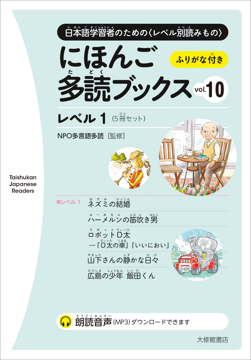 Nihongo Tadoku Books Vol. 10