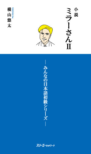 Miller-san Volume 2 Cover Page