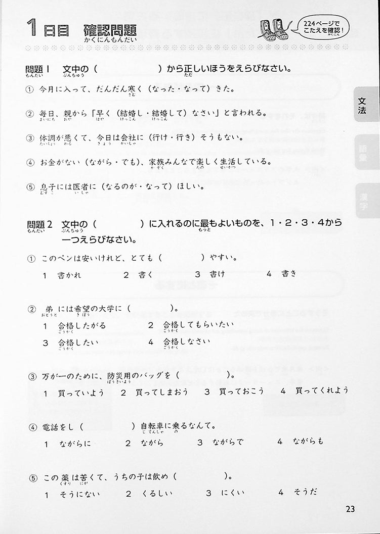 Study in 28 days: JLPT N3 – Kanji, Vocabulary, Grammar