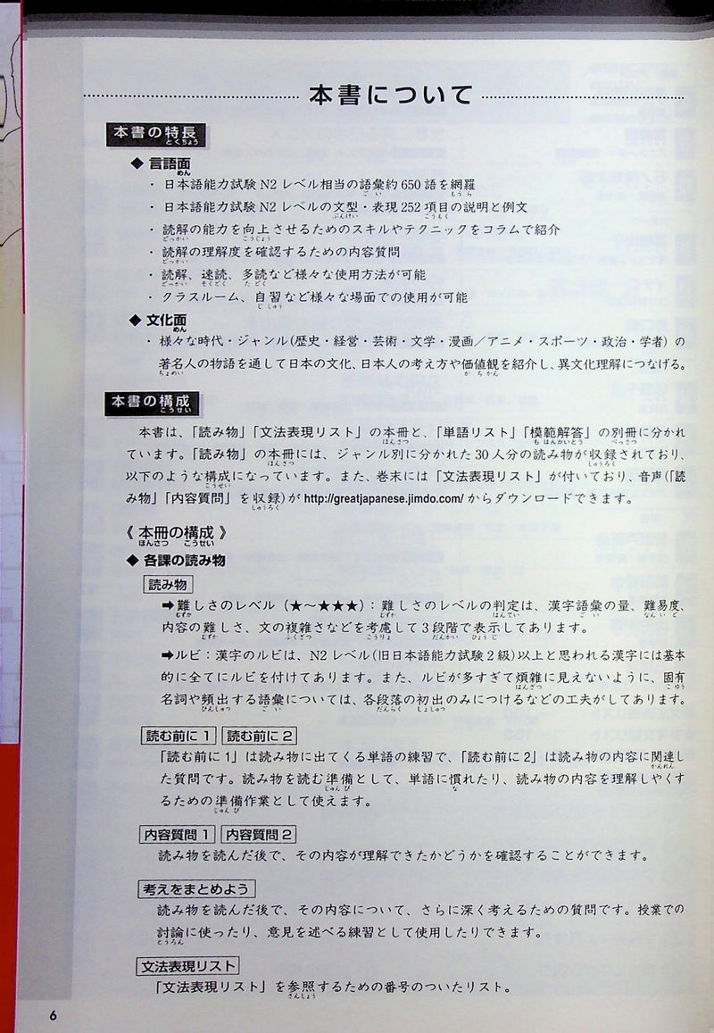 The Great Japanese: 30 Stories