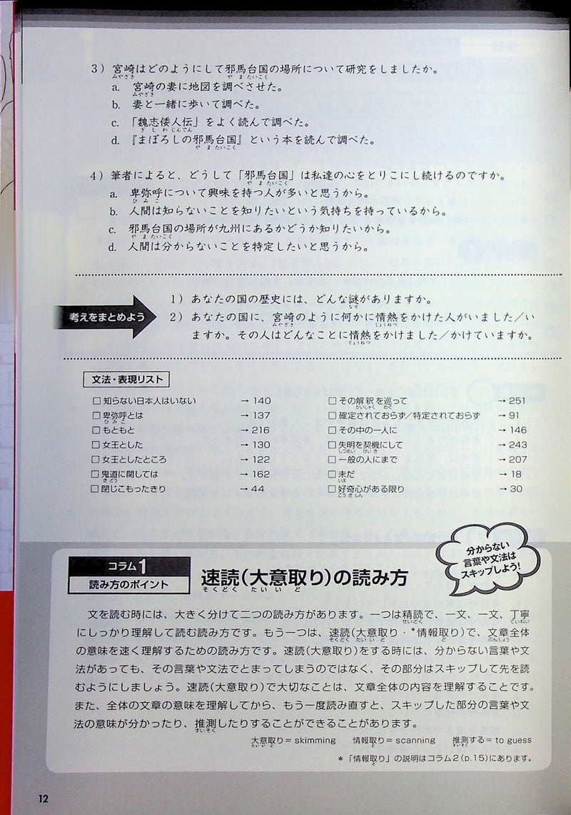 The Great Japanese: 30 Stories