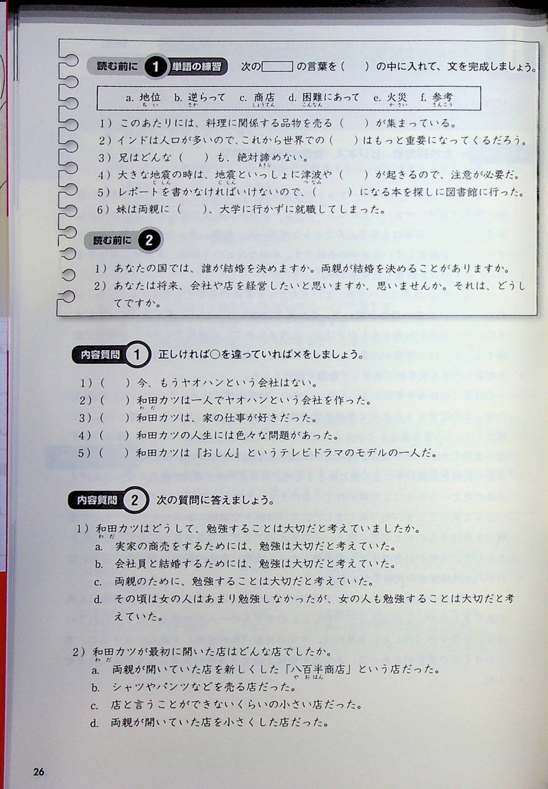 The Great Japanese: 30 Stories