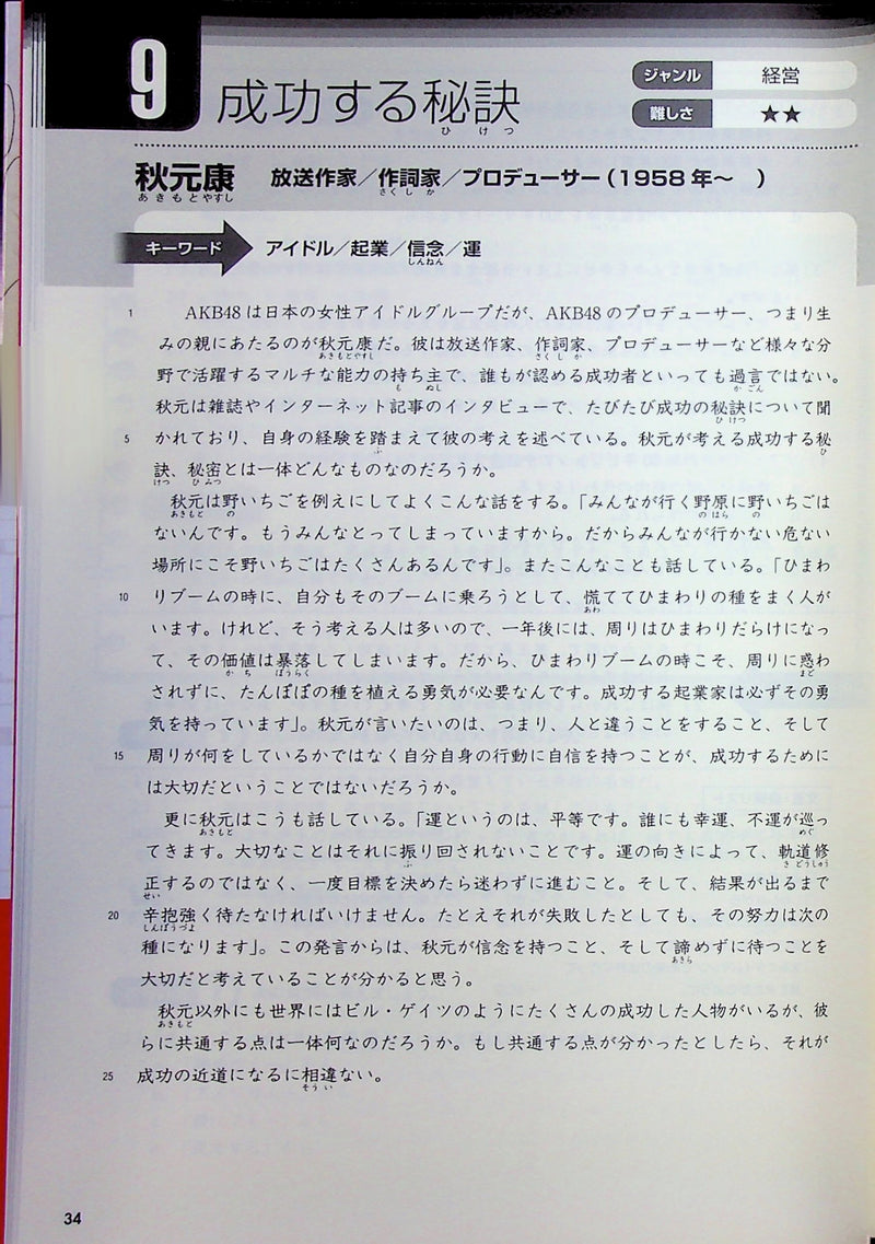 The Great Japanese: 30 Stories