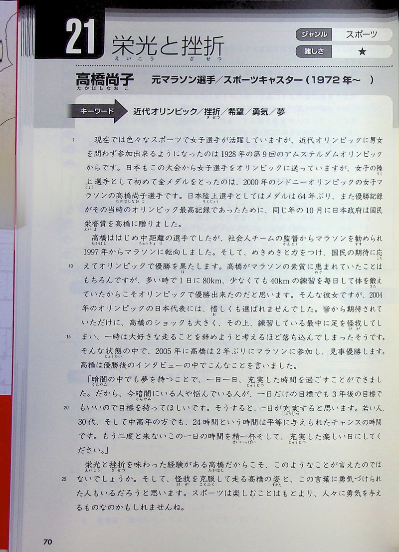 The Great Japanese: 30 Stories