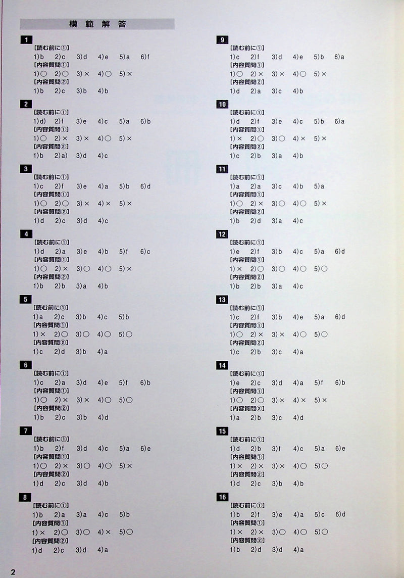 The Great Japanese: 30 Stories