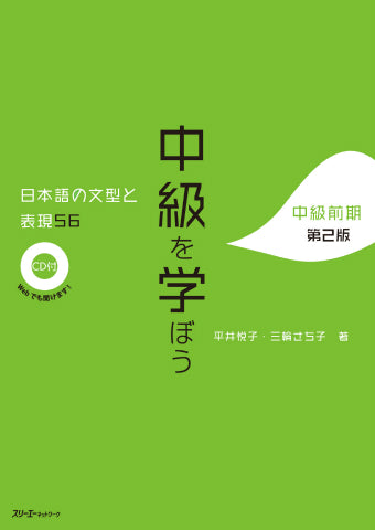 Let’s Learn Intermediate - 56 Japanese Grammar and Expression (Chuukyuu E Ikou Series)