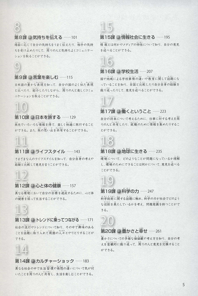 Dekiru Nihongo Intermediate Textbook