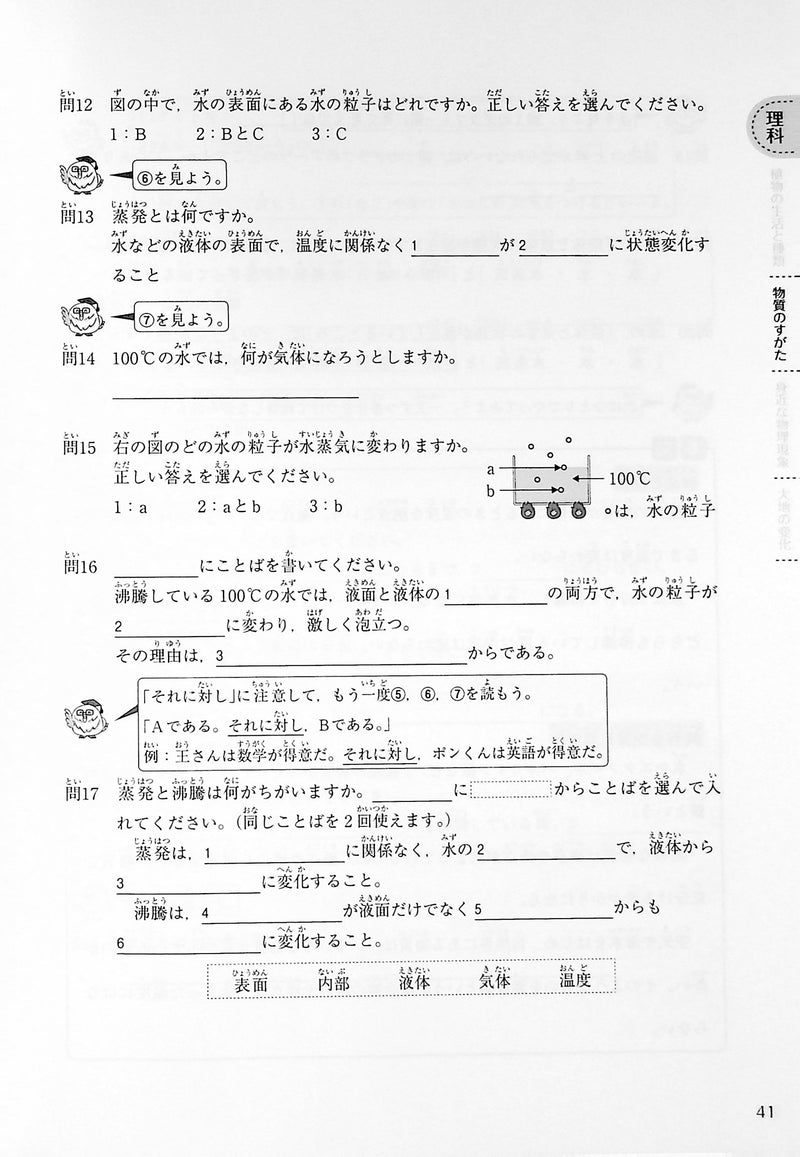 Japanese Junior High School - School Subject