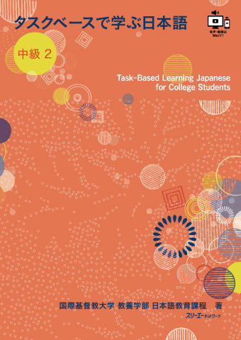 Task-based Learning Japanese for College Students Intermediate 2