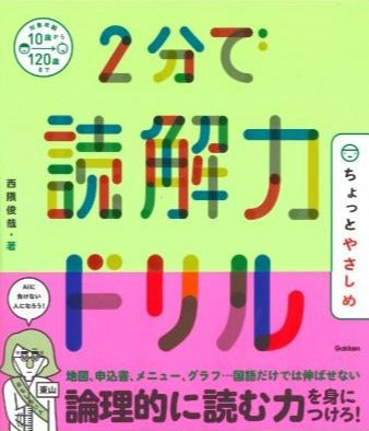 2-Minute Reading Comprehension Drills: A Little Simpler Cover