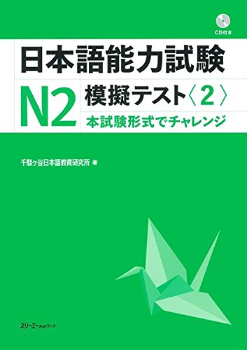 Japanese Language Proficiency Test N2 Mock Test Volume 2 Cover