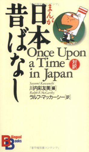 Once Upon a Time in Japan - Bilingual